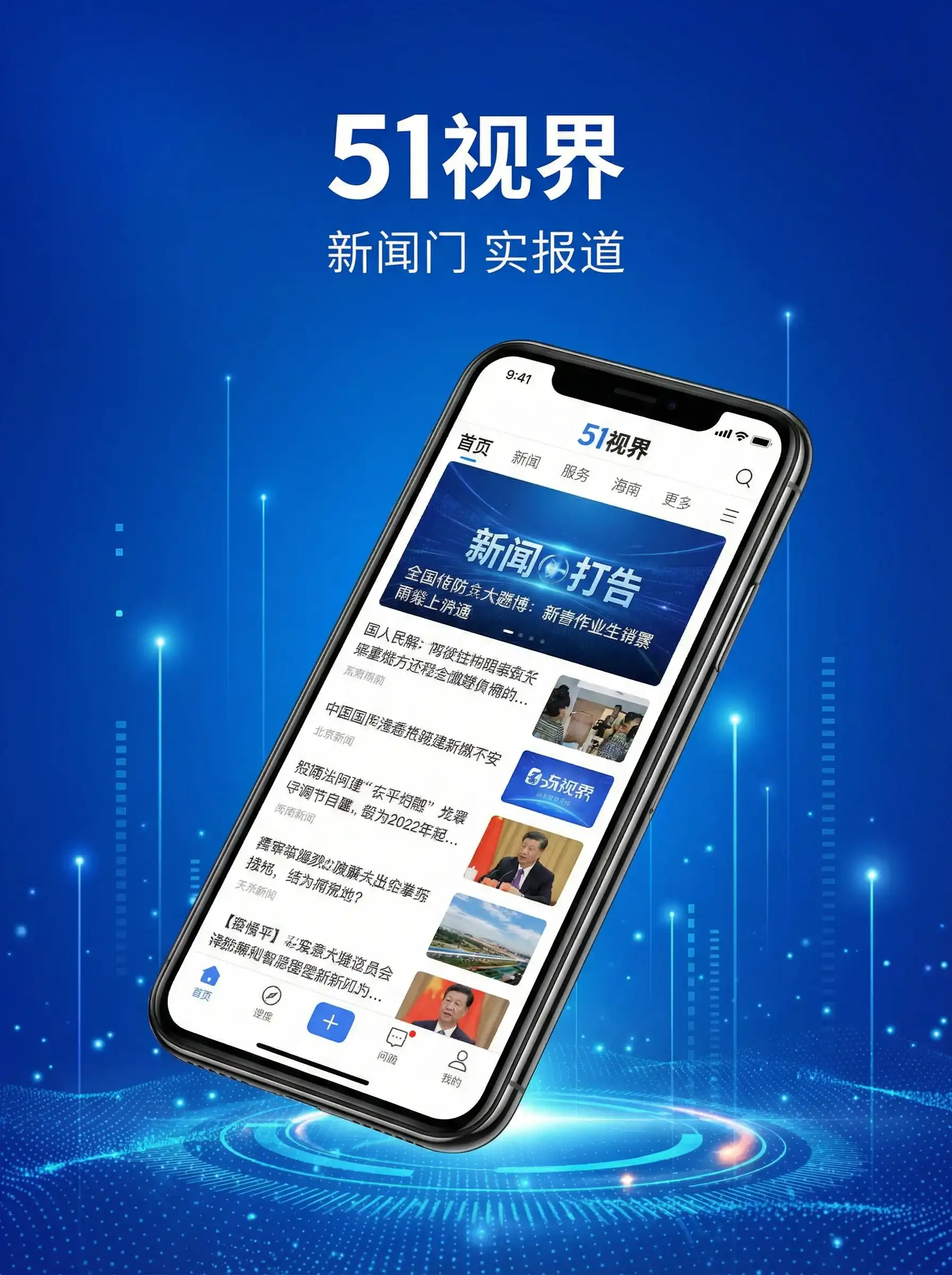 51视界APP手机客户端展示 - 翁熄浪公天天爽 移动端